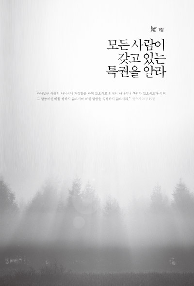 하나님의 음성을 듣는 삶