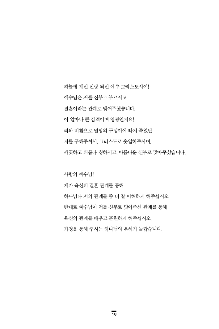 기도수첩2_결혼(Marriage)