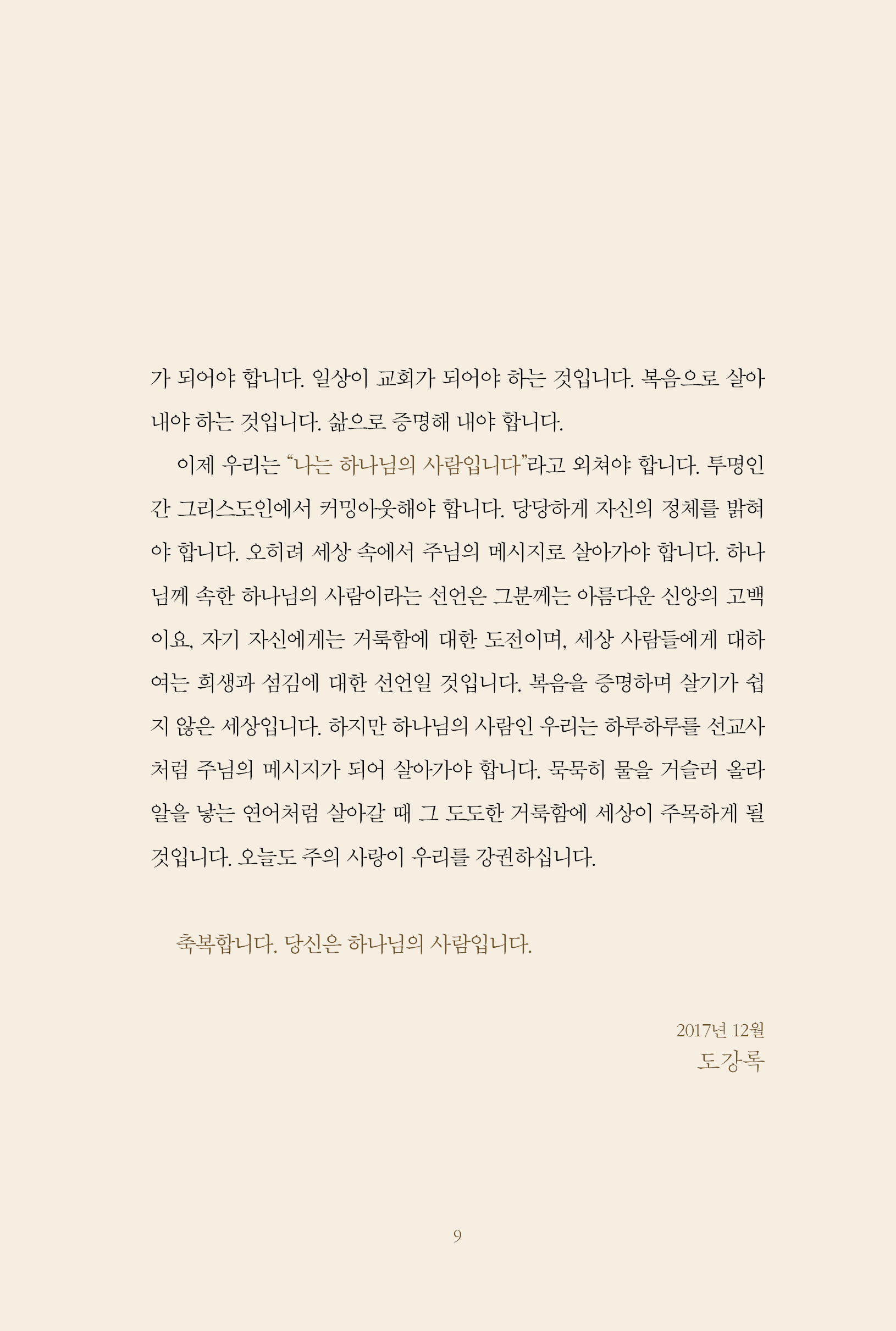 나는 하나님의 사람입니다