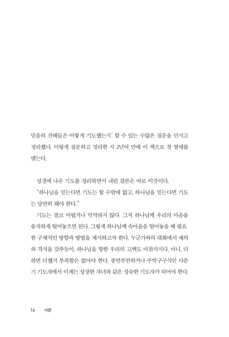 답은, 기도