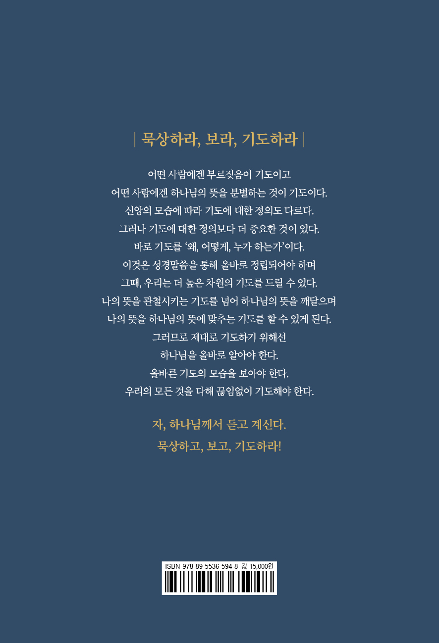 답은, 기도