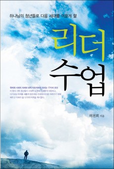 리더수업