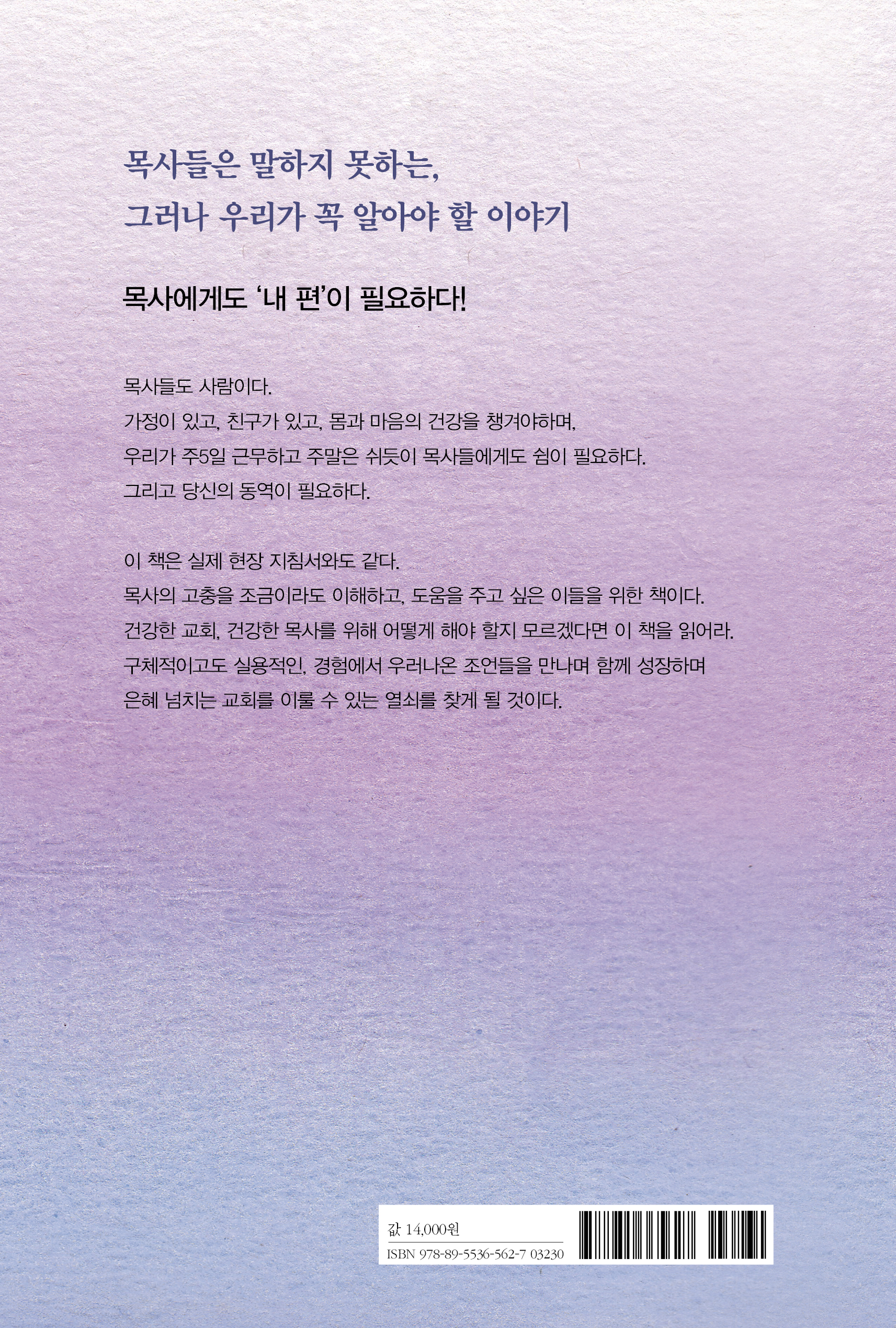 목사도 사람이다
