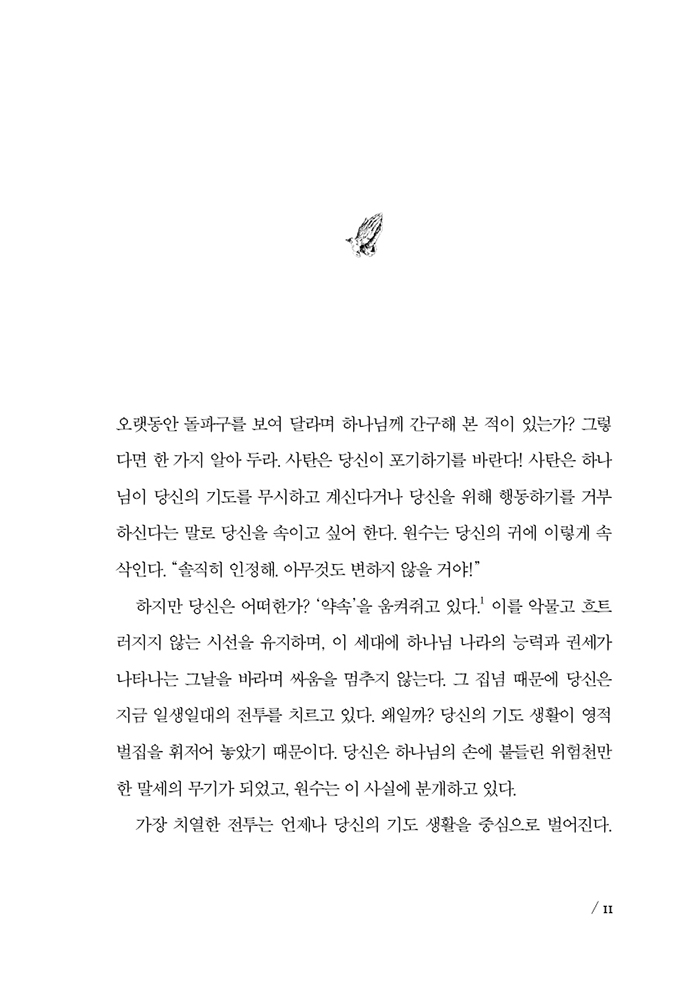 불굴의 기도