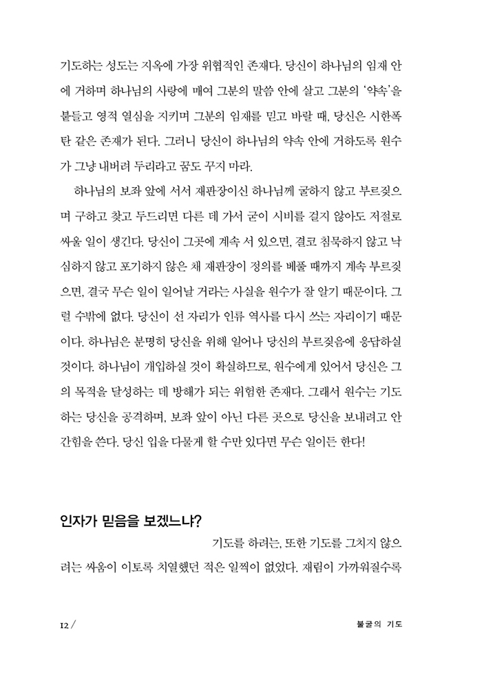 불굴의 기도