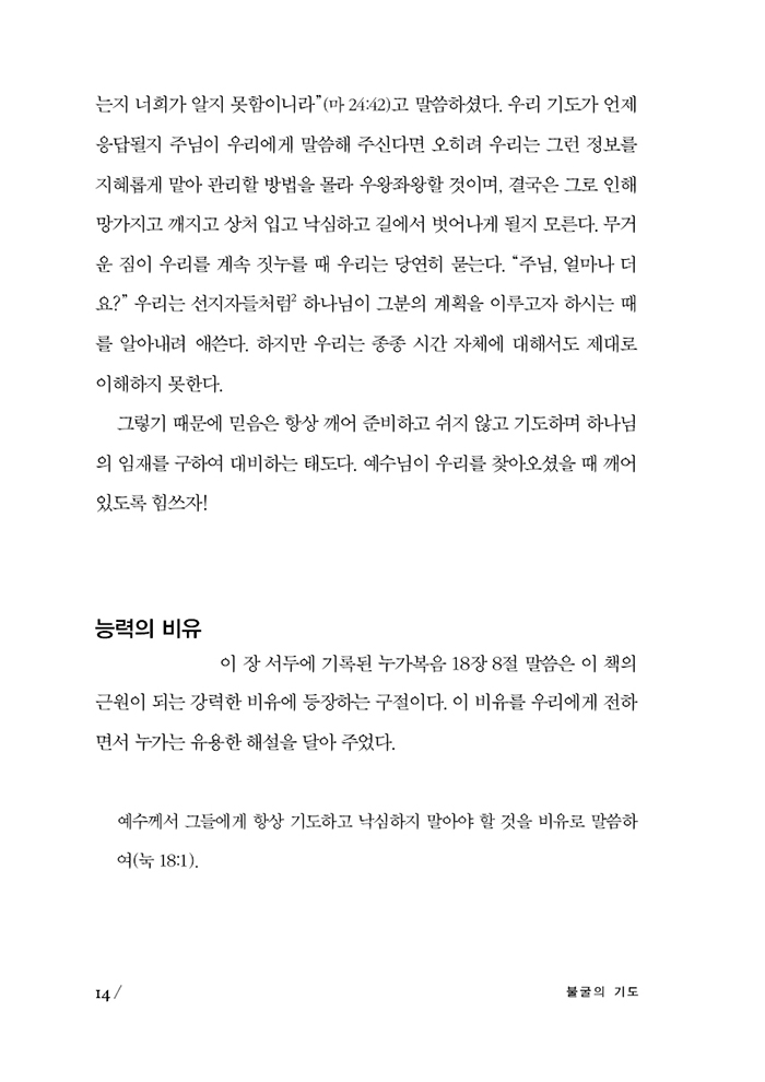 불굴의 기도