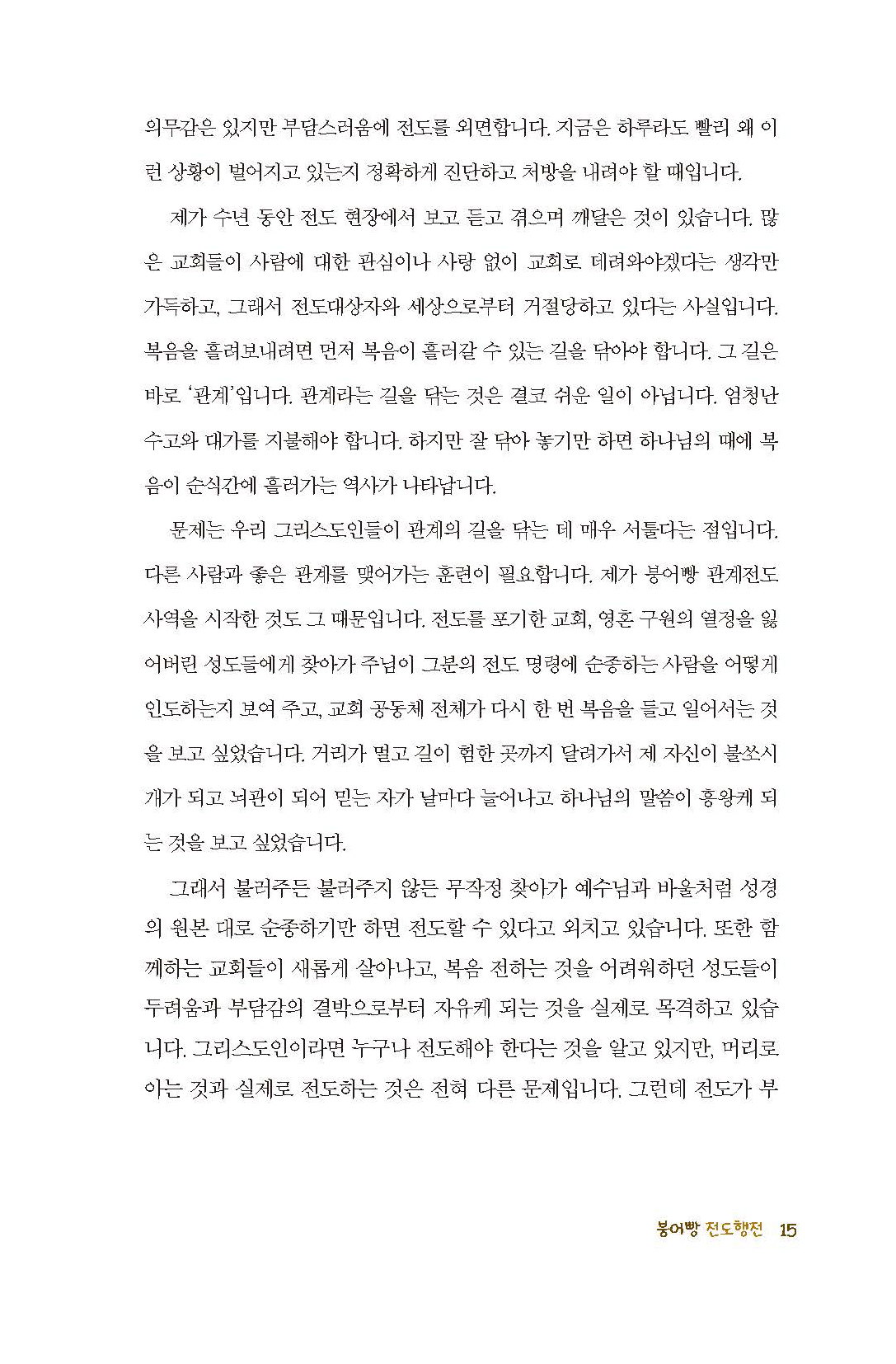 붕어빵 전도행전