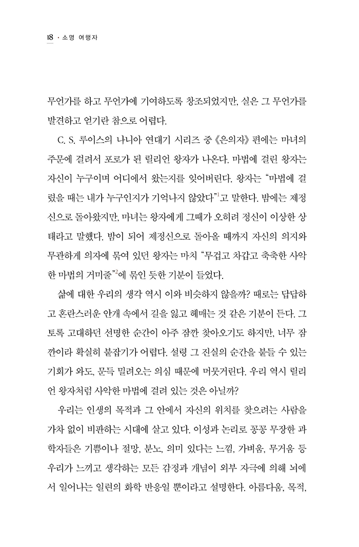 소명 여행자