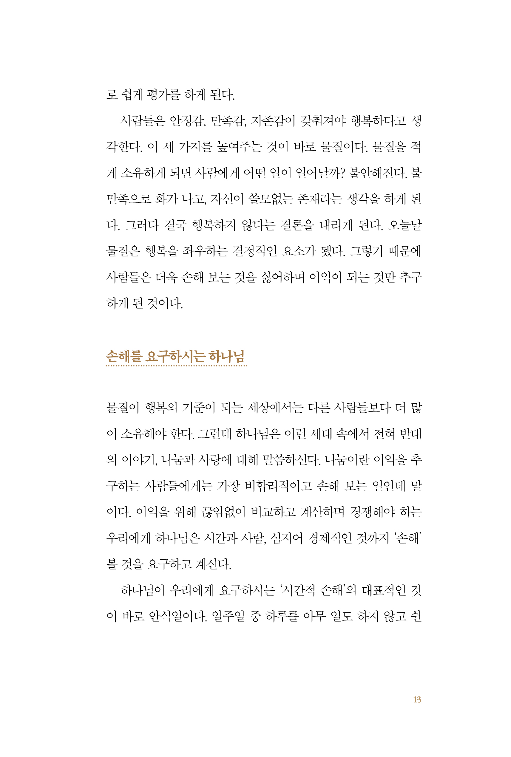 손해의 낭만