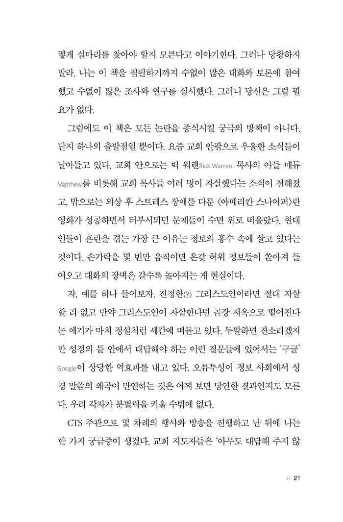 아무도 대답해 주지 않는 질문들