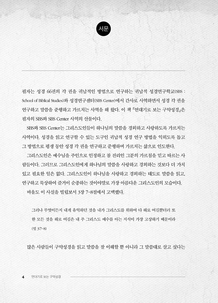 연대기로 보는 구약성경