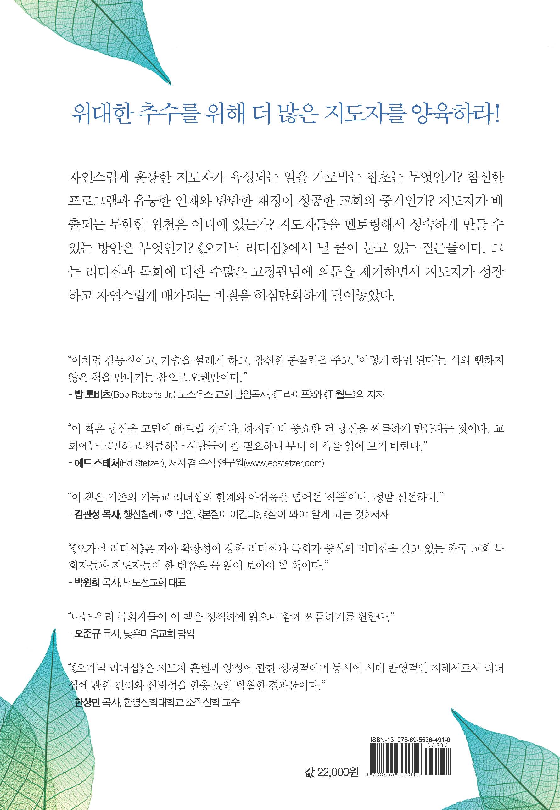 오가닉 리더십