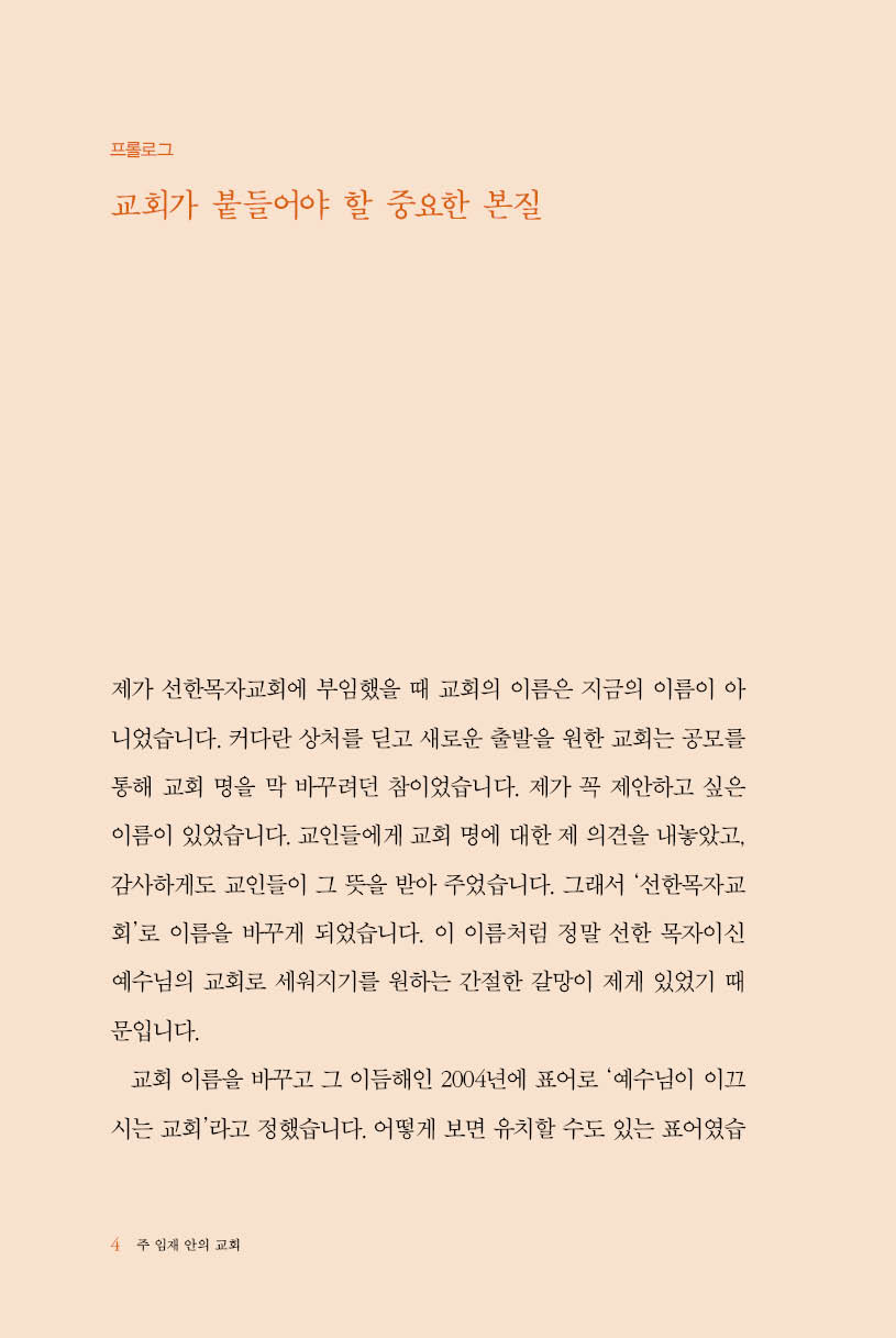 주 임재 안의 교회