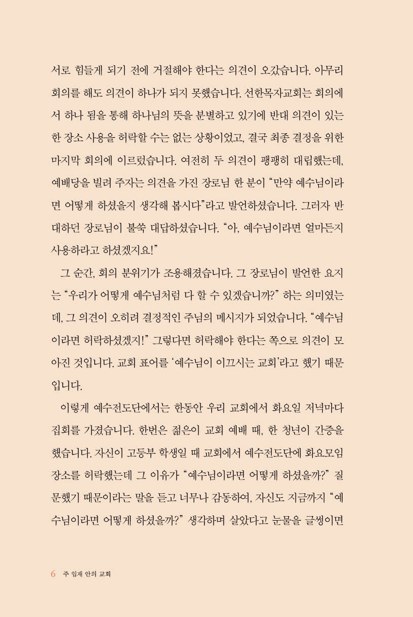 주 임재 안의 교회