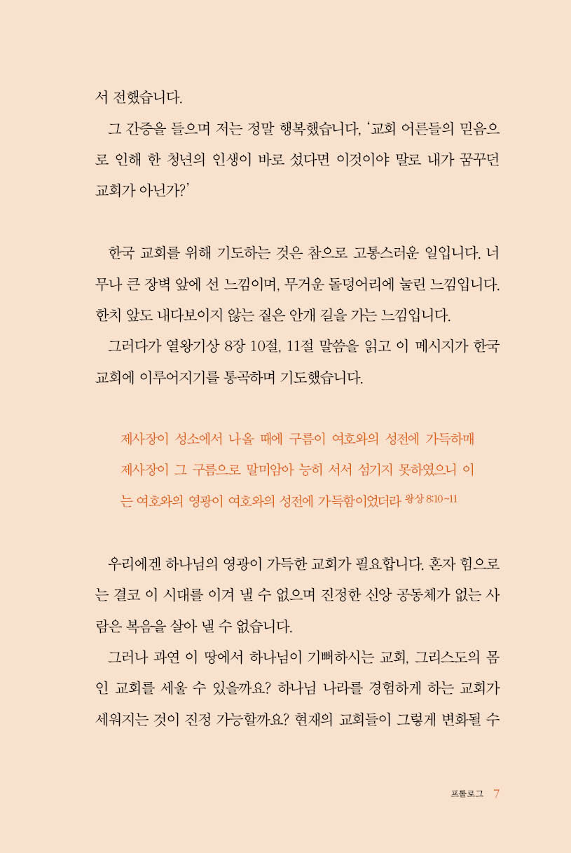 주 임재 안의 교회