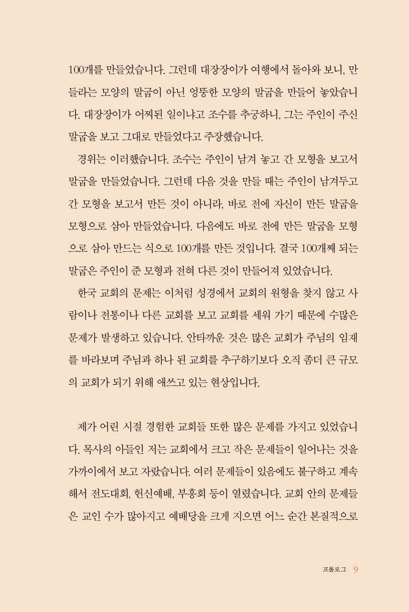 주 임재 안의 교회