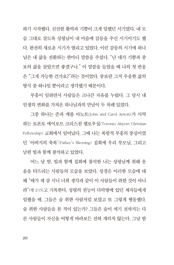 중보자 하늘을 만나다