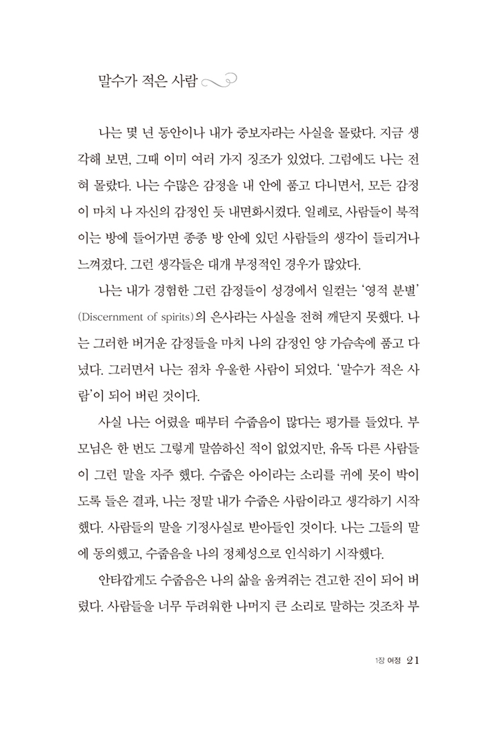 중보자 하늘을 만나다