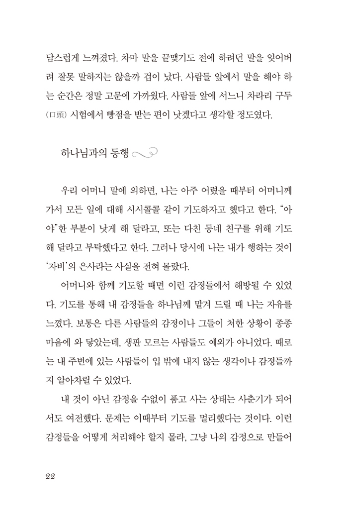 중보자 하늘을 만나다