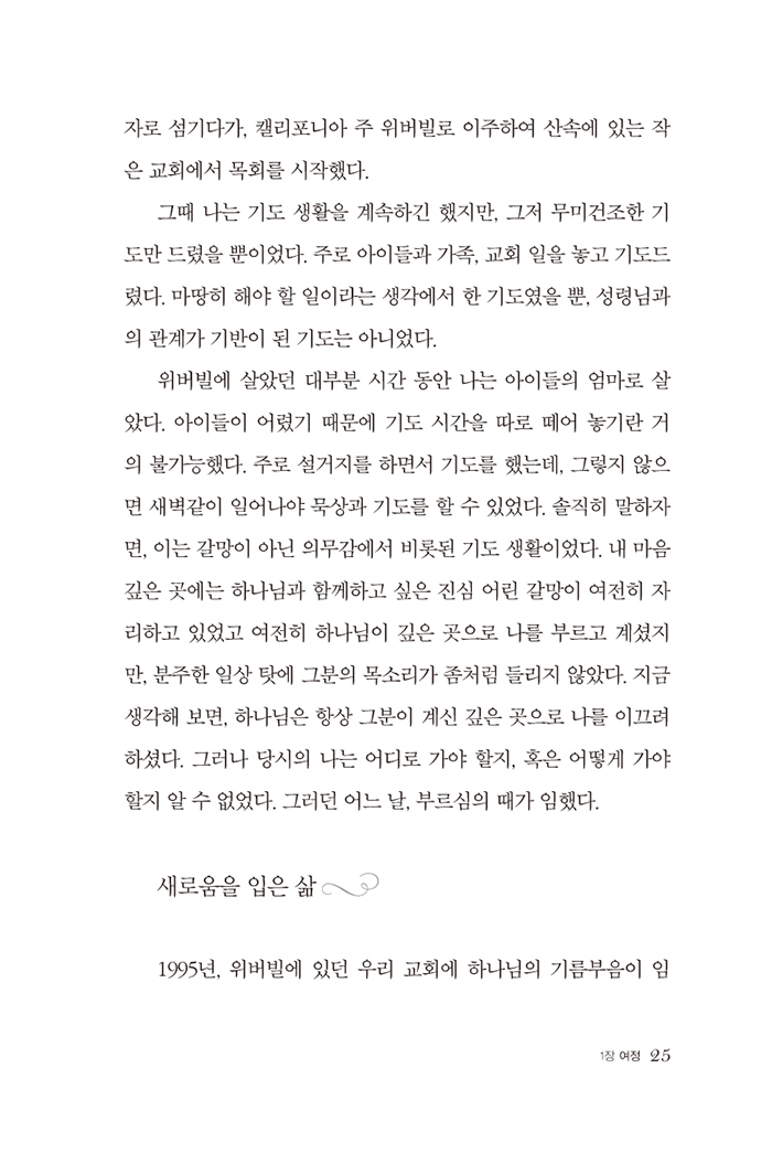 중보자 하늘을 만나다