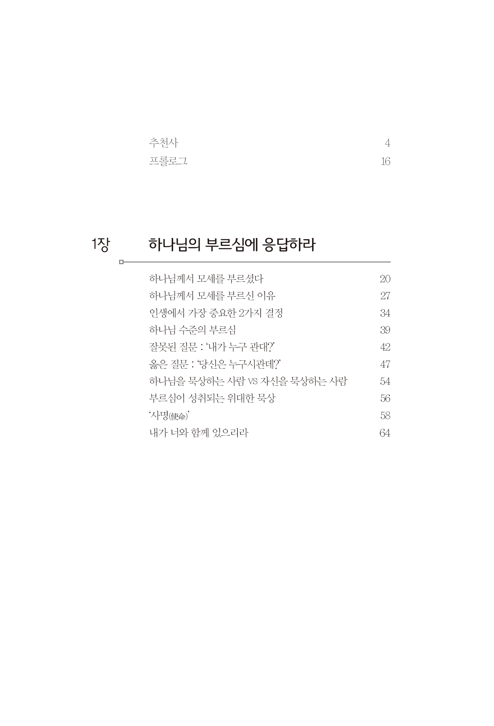 하나님의 지팡이를 잡아라