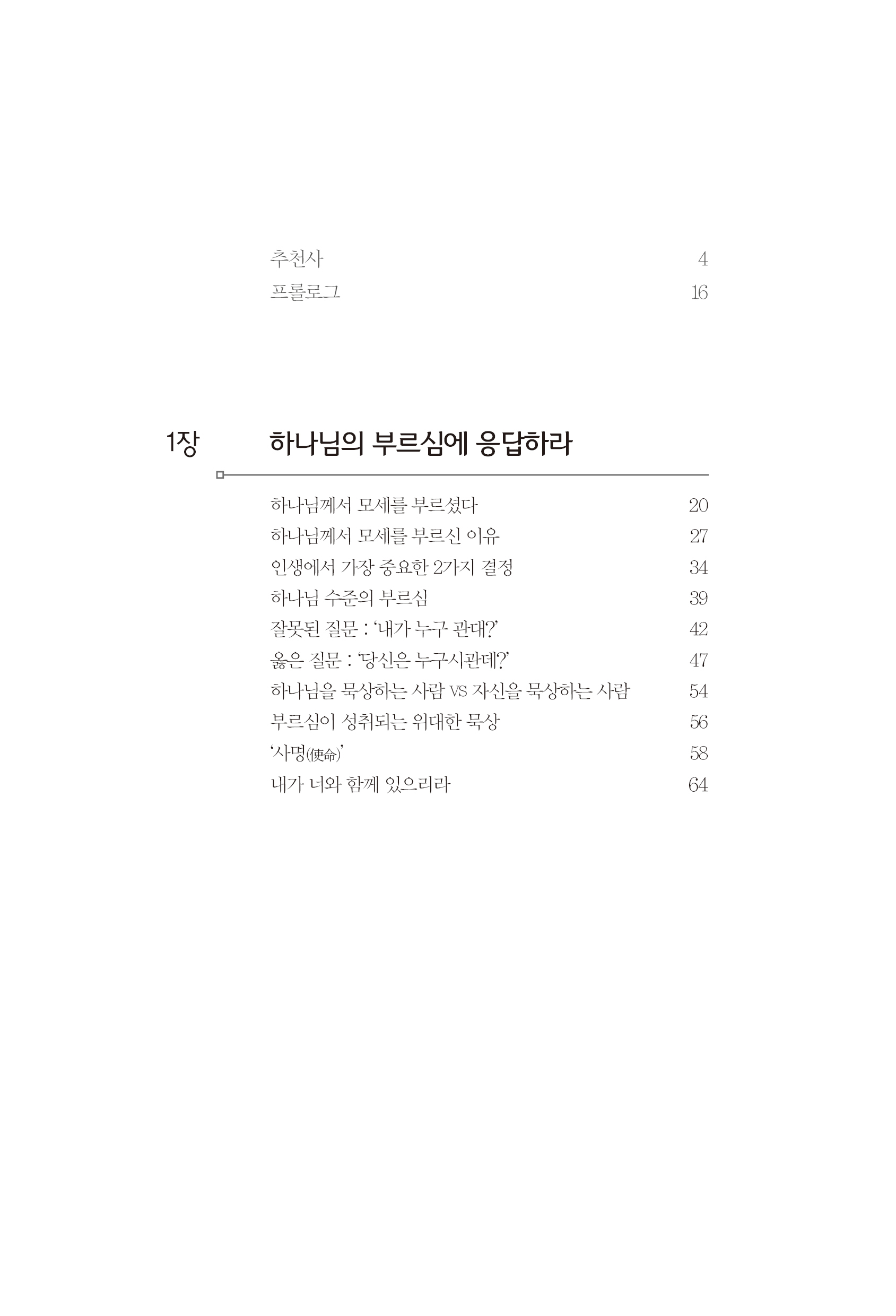 하나님의 지팡이를 잡아라