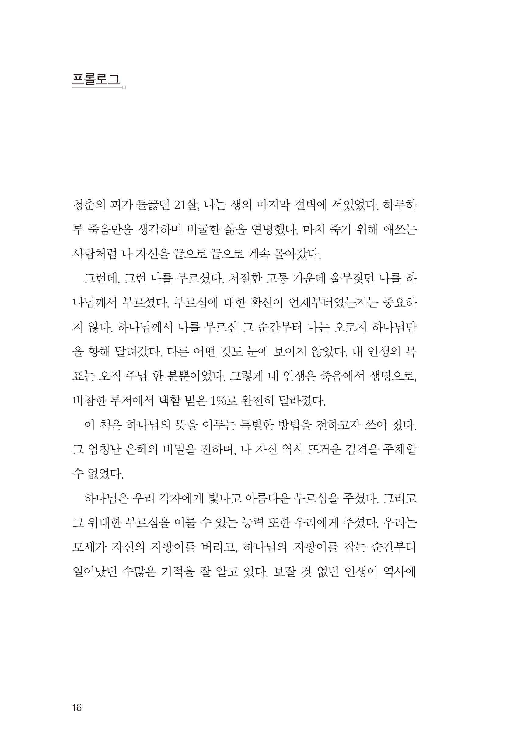 하나님의 지팡이를 잡아라