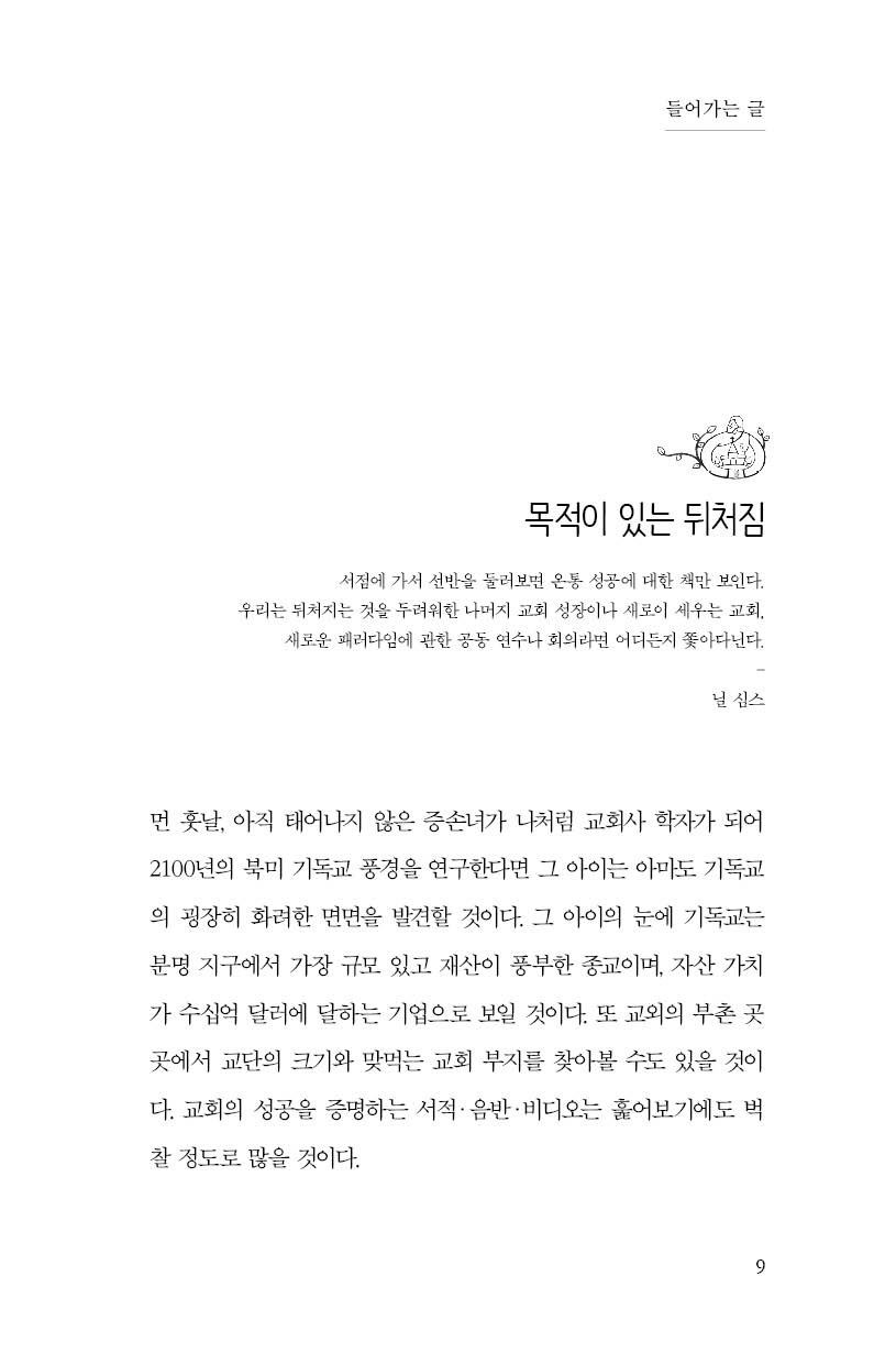 하나님이 기뻐하시는 작은교회