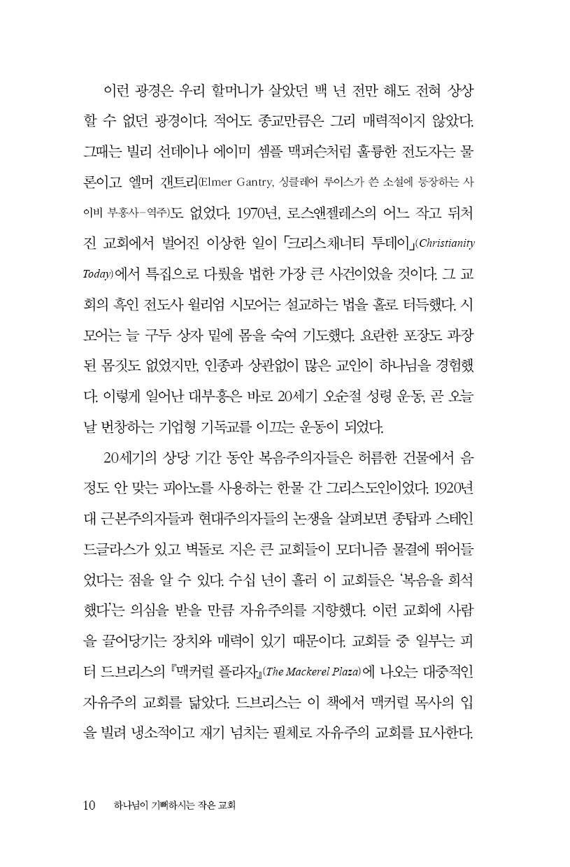 하나님이 기뻐하시는 작은교회