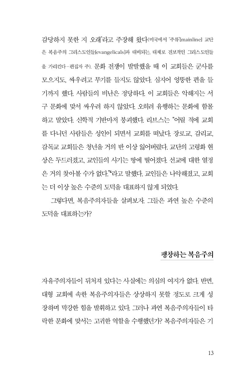 하나님이 기뻐하시는 작은교회