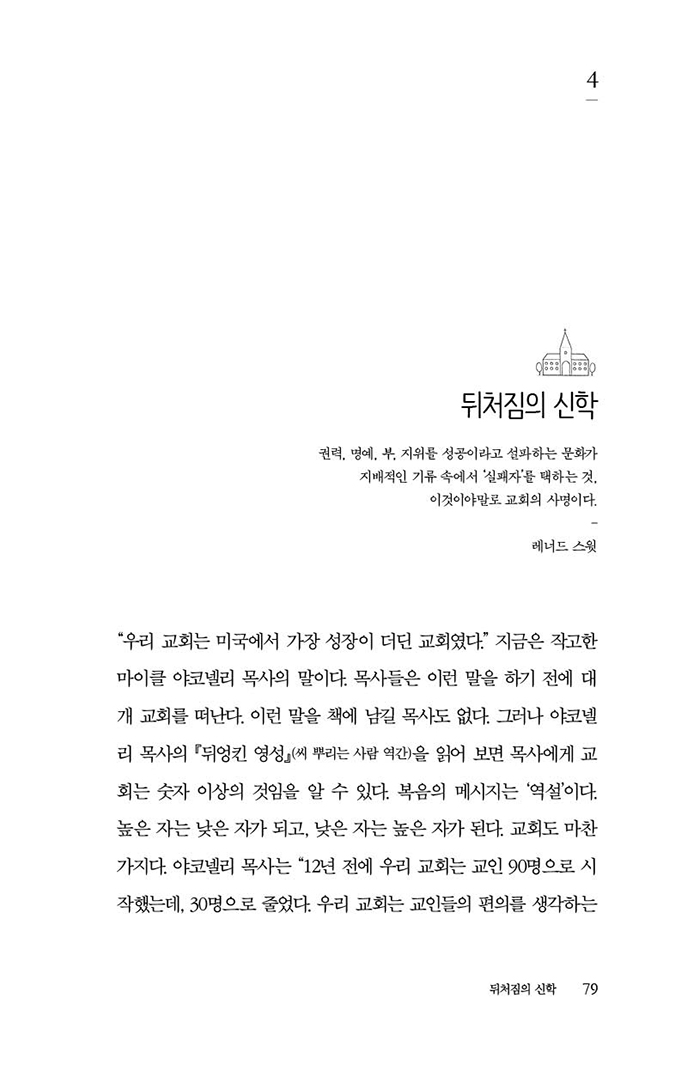 하나님이 기뻐하시는 작은교회