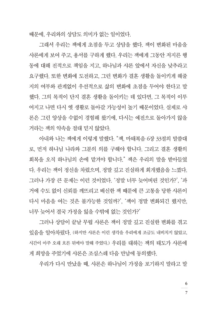 가족 놀라운 하나님의 선물