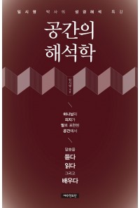 공간의 해석학