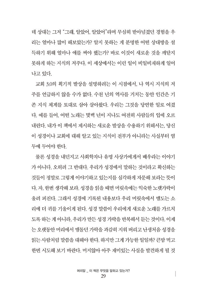 교회 3.0