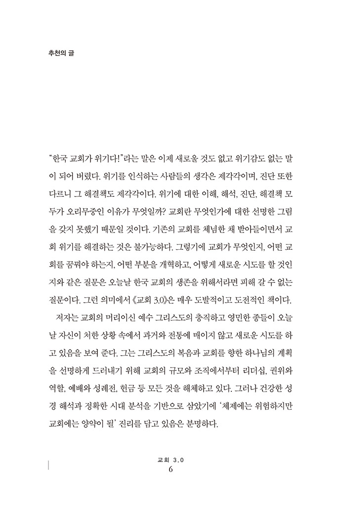 교회 3.0