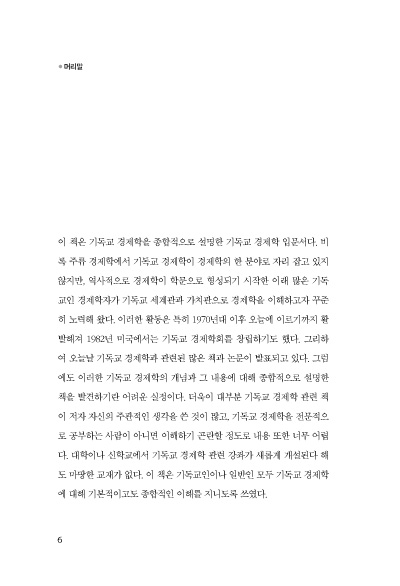 기독교 경제학