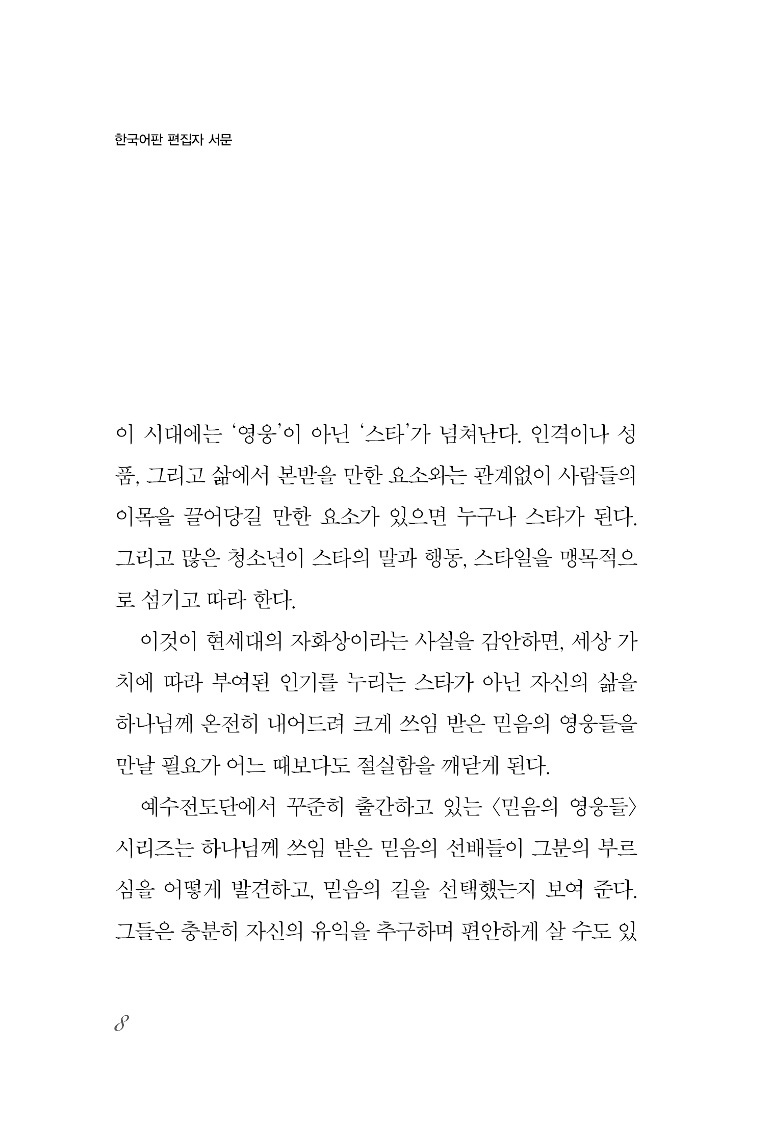믿음의 영웅들 14 - 디엘 무디