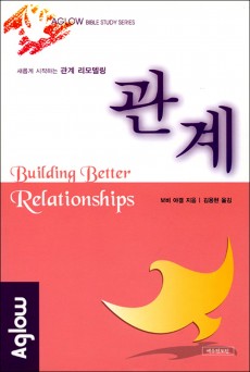 어글로우 - 관계