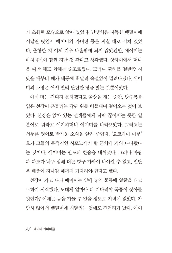 믿음의 영웅들 3 - 에이미 카마이클