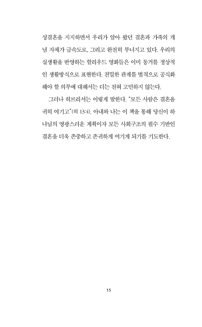 연애하기 전, 결혼 공부