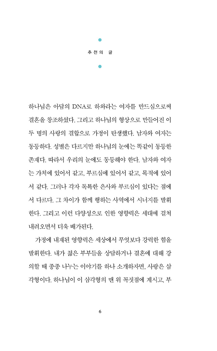 연애하기 전, 결혼 공부