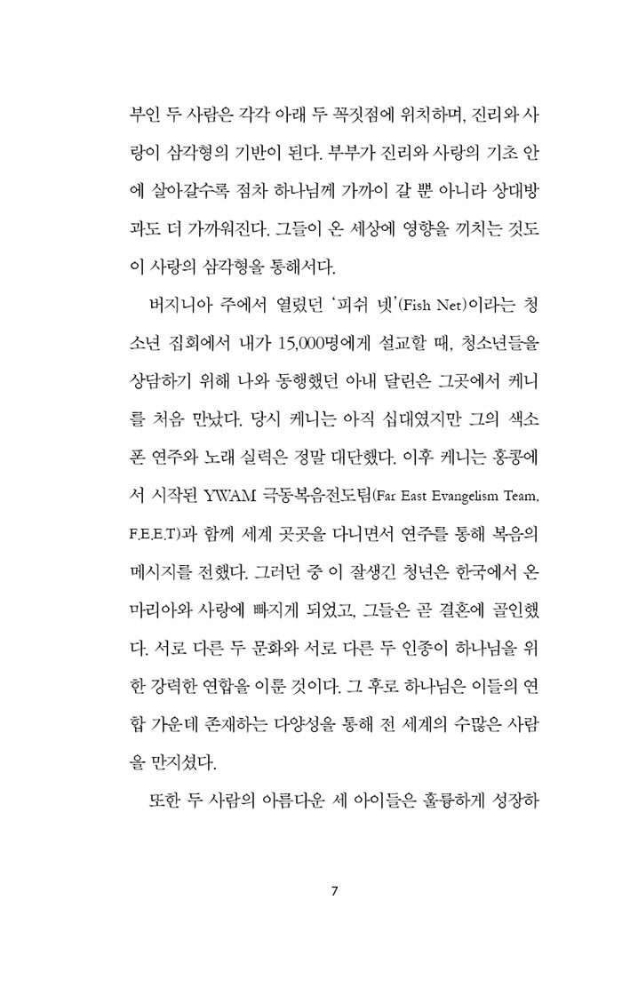 연애하기 전, 결혼 공부