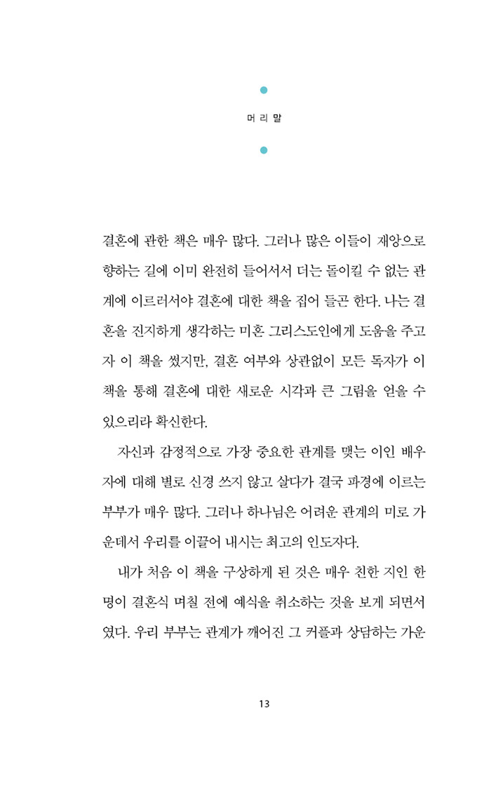 연애하기 전, 결혼 공부