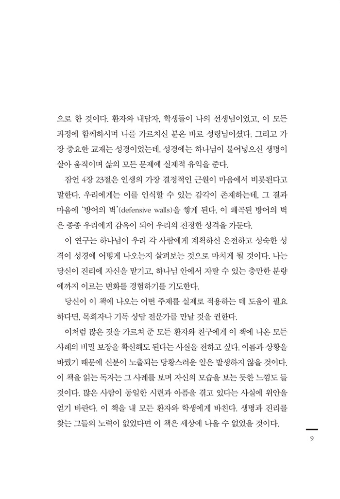 내 마음의 벽