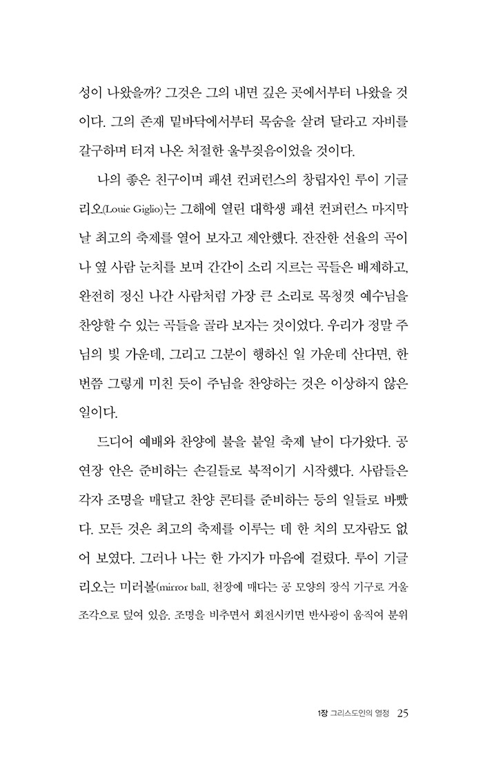 매트 레드먼의 세상을 비추는 예배자