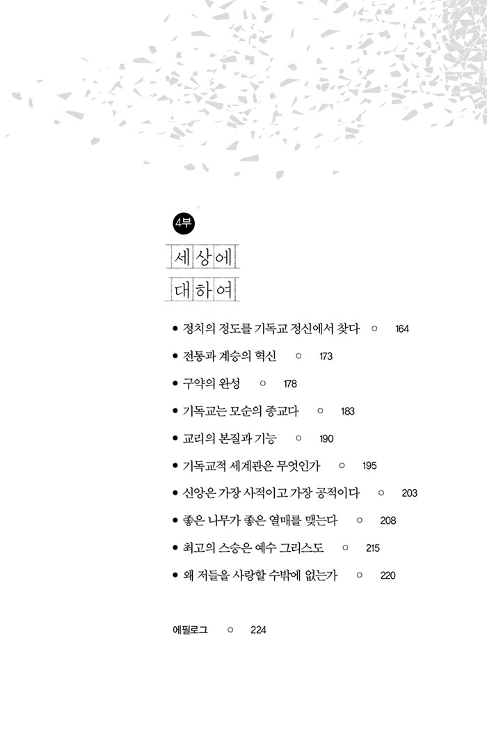 불완전한 삶에게 말을 걸다