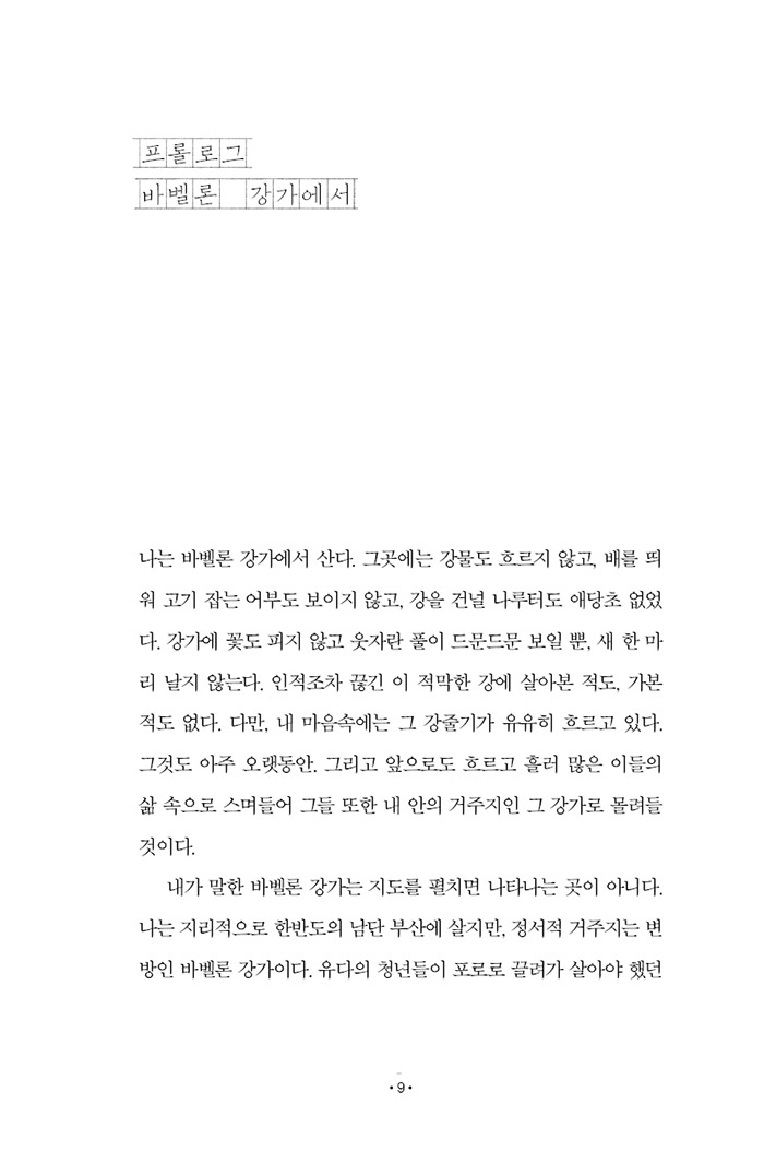 불완전한 삶에게 말을 걸다