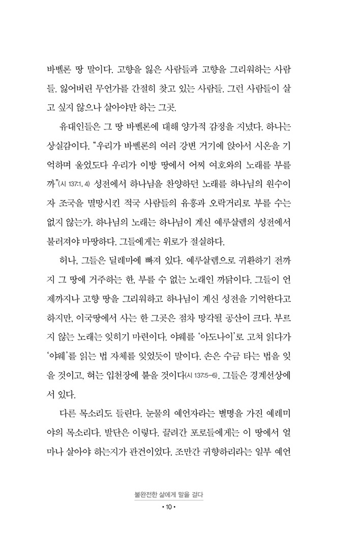 불완전한 삶에게 말을 걸다
