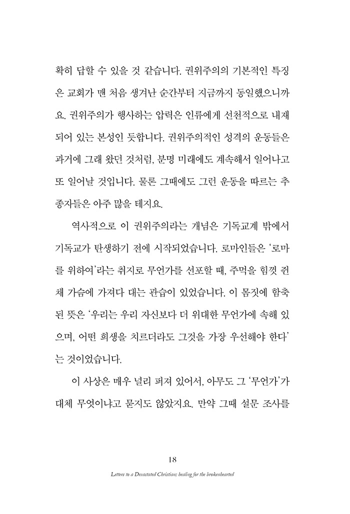 상처 받은 그리스도인에게 보내는 편지