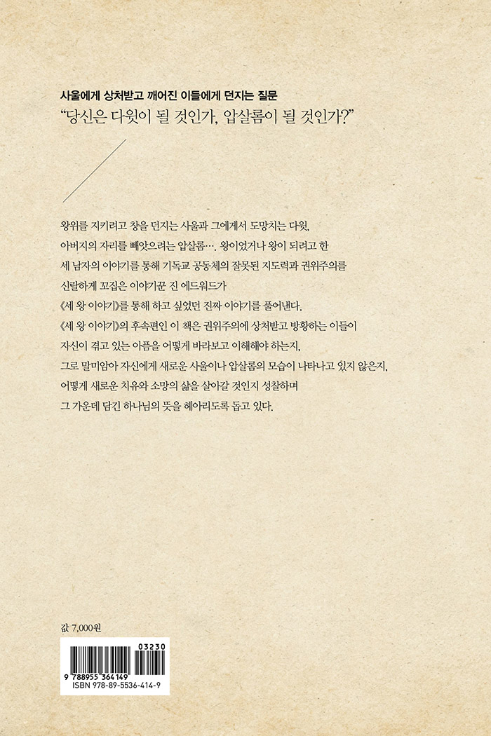 상처 받은 그리스도인에게 보내는 편지